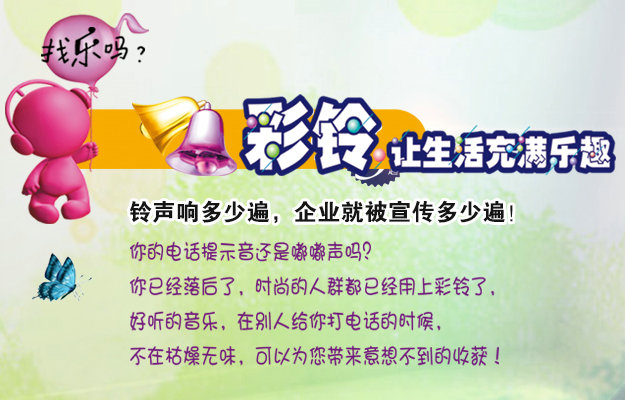 彩鈴是什么？企業(yè)做彩鈴有什么好處？