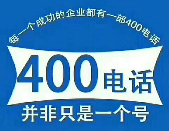 同江400電話辦理