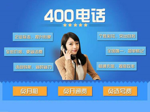 揚(yáng)州400電話辦理