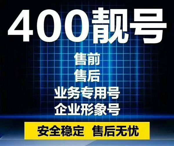 安康400電話