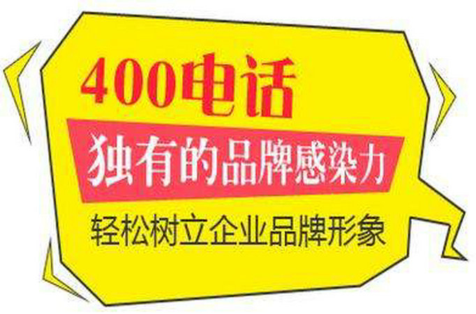 柳州400電話(huà)辦理