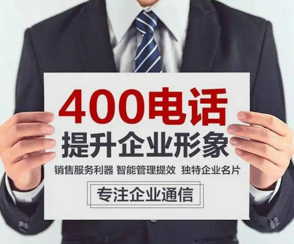 濟南400電話