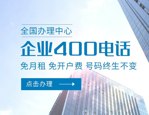 聊城400電話(huà)辦理