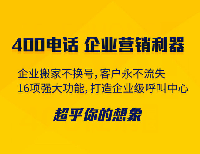 濱州400電話(huà)辦理