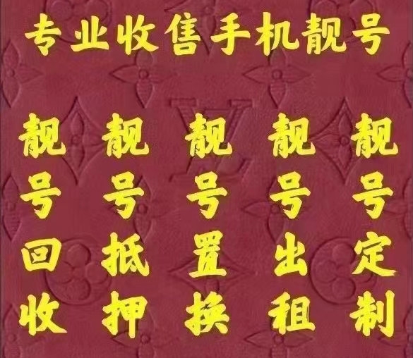 安陽(yáng)手機(jī)號(hào)