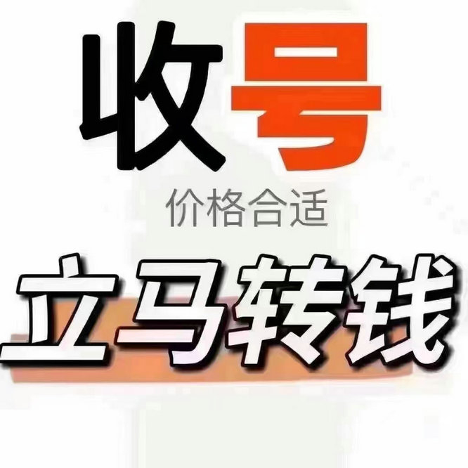 漯河靚號(hào)回收