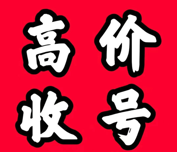 泰安靚號(hào)