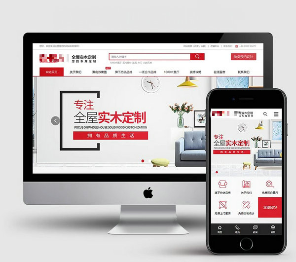 全屋定制網(wǎng)站建設